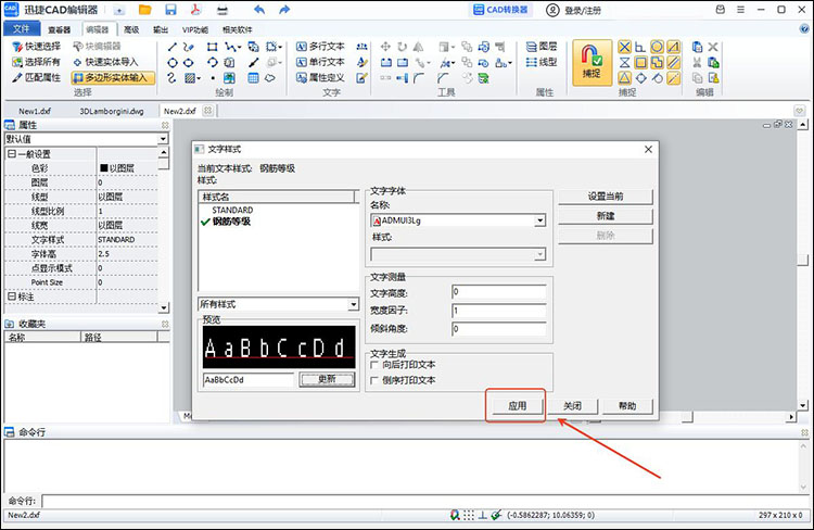 迅捷cad钢筋步骤4