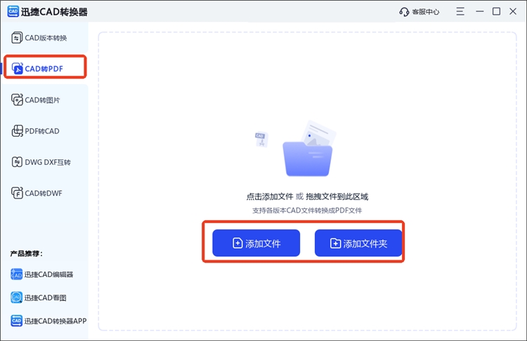 迅捷CAD转换器操作步骤1