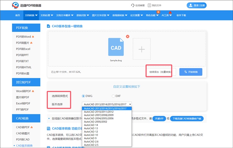 迅捷PDF转换器在线网站操作步骤2