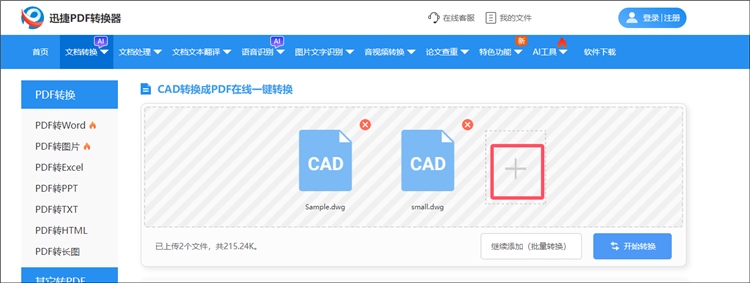 迅捷PDF转换器在线网站操作步骤2
