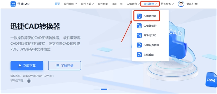 迅捷CAD在线网站操作步骤1