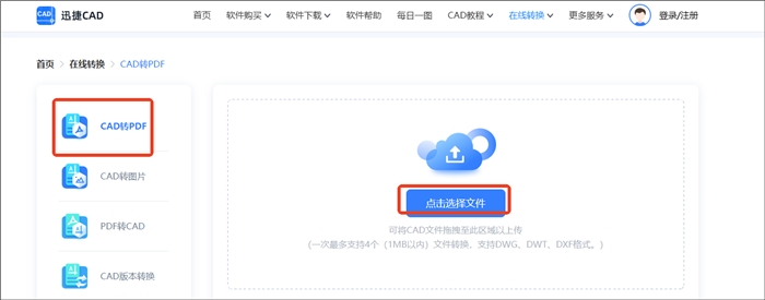 迅捷CAD在线网站操作步骤2