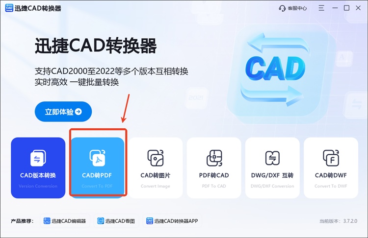 迅捷CAD转换器操作步骤1
