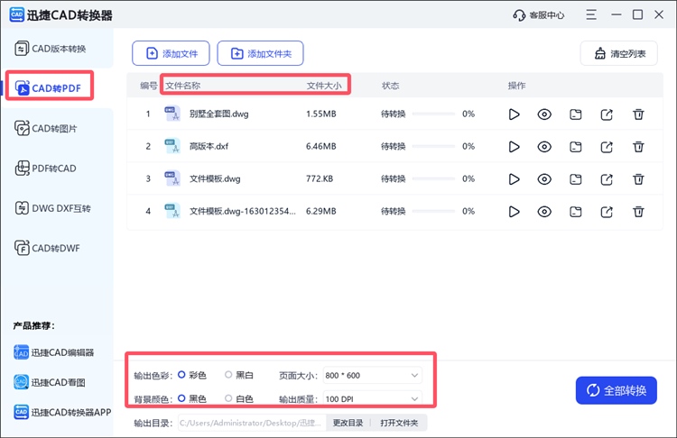 迅捷CAD转换器操作步骤2