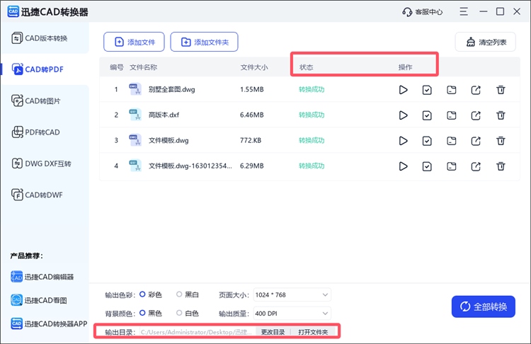 迅捷CAD转换器操作步骤3