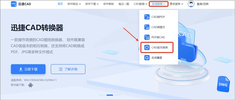 迅捷CAD在线网站操作步骤1