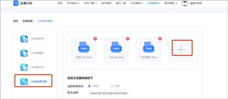 迅捷CAD在线网站操作步骤2