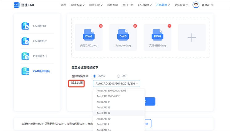 迅捷CAD在线网站操作步骤3