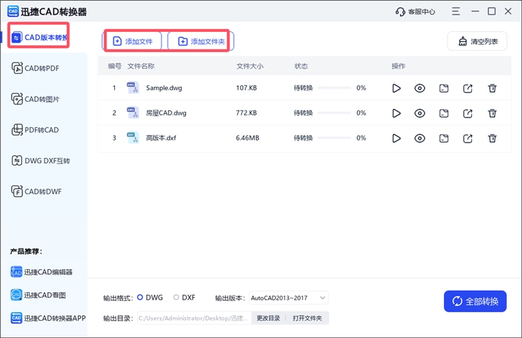 迅捷CAD转换器操作步骤1