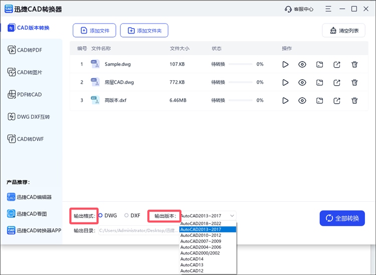 迅捷CAD转换器操作步骤2