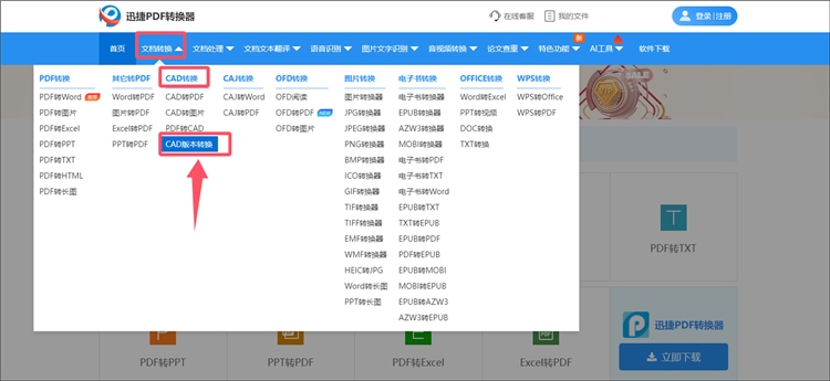 迅捷PDF转换器在线网站操作步骤1