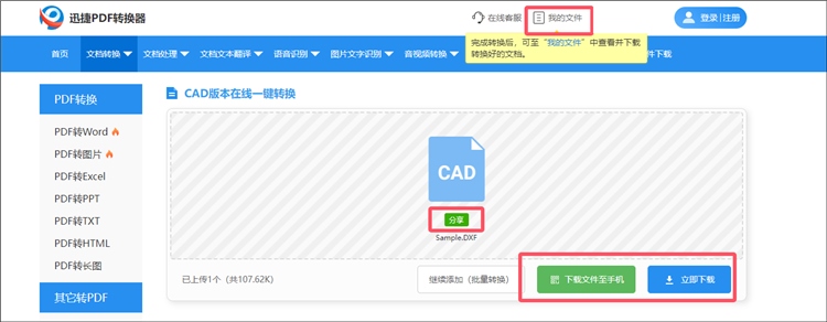 迅捷PDF转换器在线网站操作步骤3