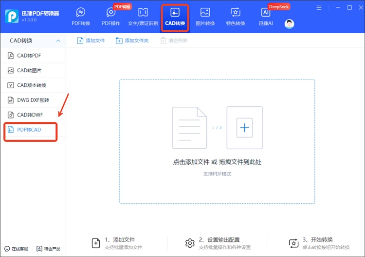 迅捷PDF转换器操作步骤1