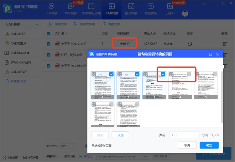 迅捷PDF转换器操作步骤2