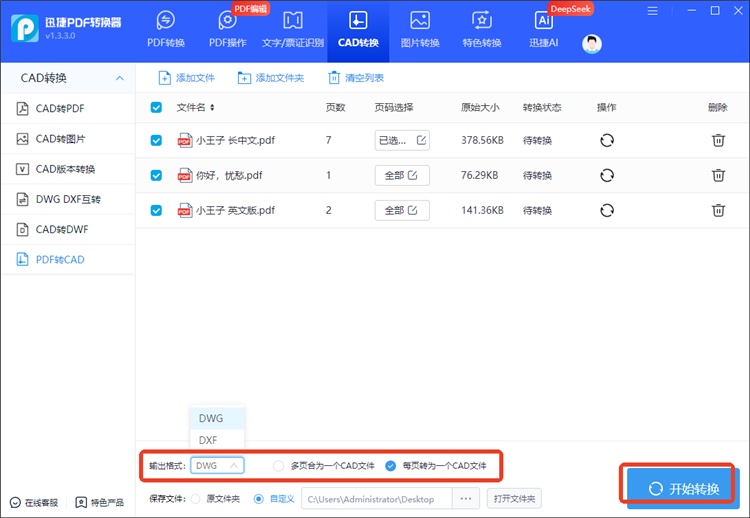 迅捷PDF转换器操作步骤3