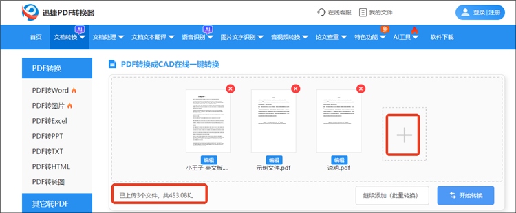 迅捷PDF转换器在线网站操作步骤2