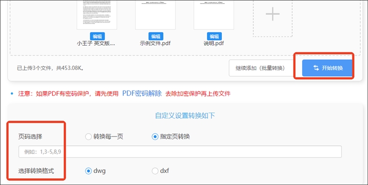 迅捷PDF转换器在线网站操作步骤3