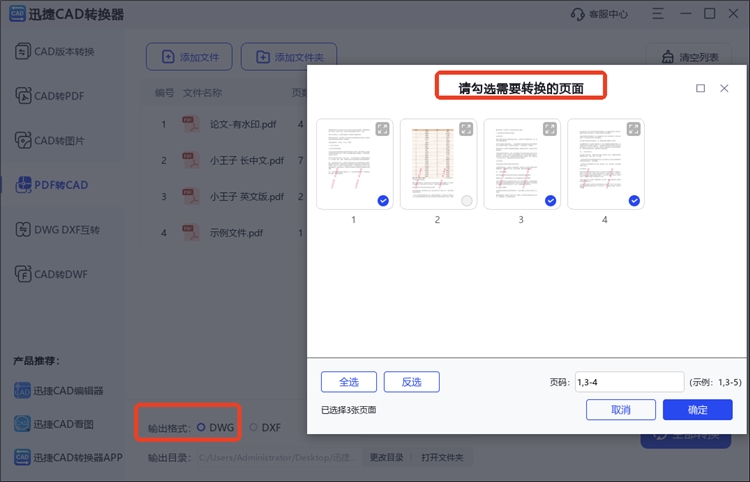 迅捷CAD转换器操作步骤2