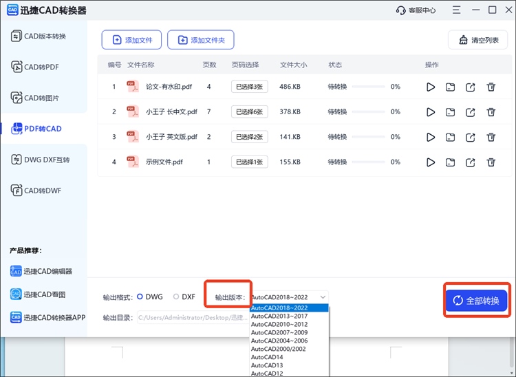 迅捷CAD转换器操作步骤3