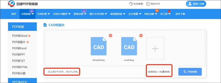 迅捷PDF转换器在线网站操作步骤2