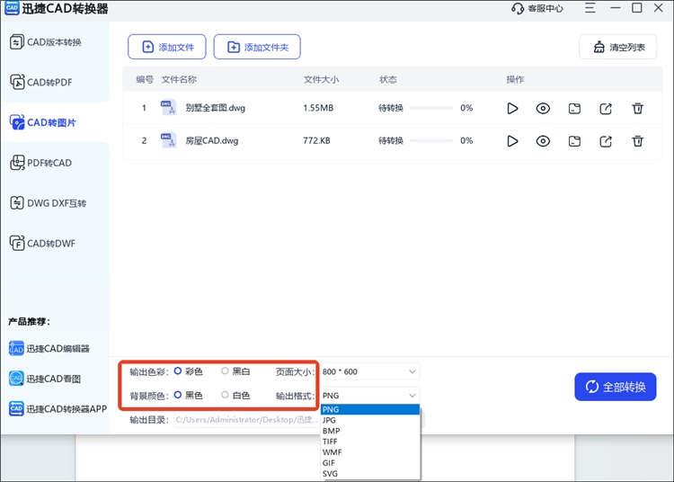 迅捷CAD转换器操作步骤2