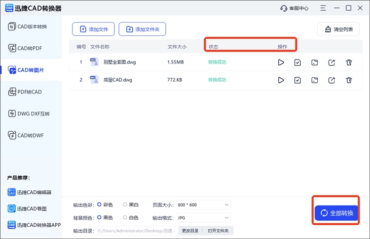 迅捷CAD转换器操作步骤3