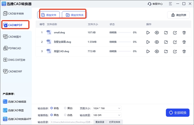 迅捷CAD转换器操作步骤1