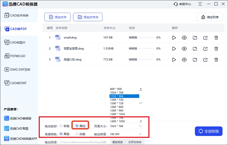 迅捷CAD转换器操作步骤2