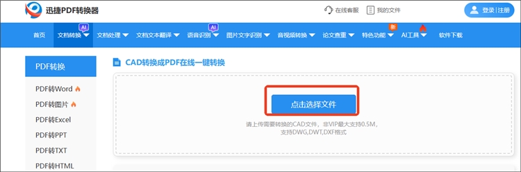 迅捷PDF转换器操作步骤2